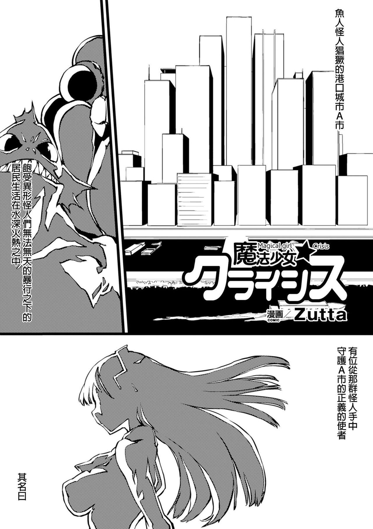 Japan Mahou Shoujo Crisis - Magical Girl Crisis Fucking - Page 1