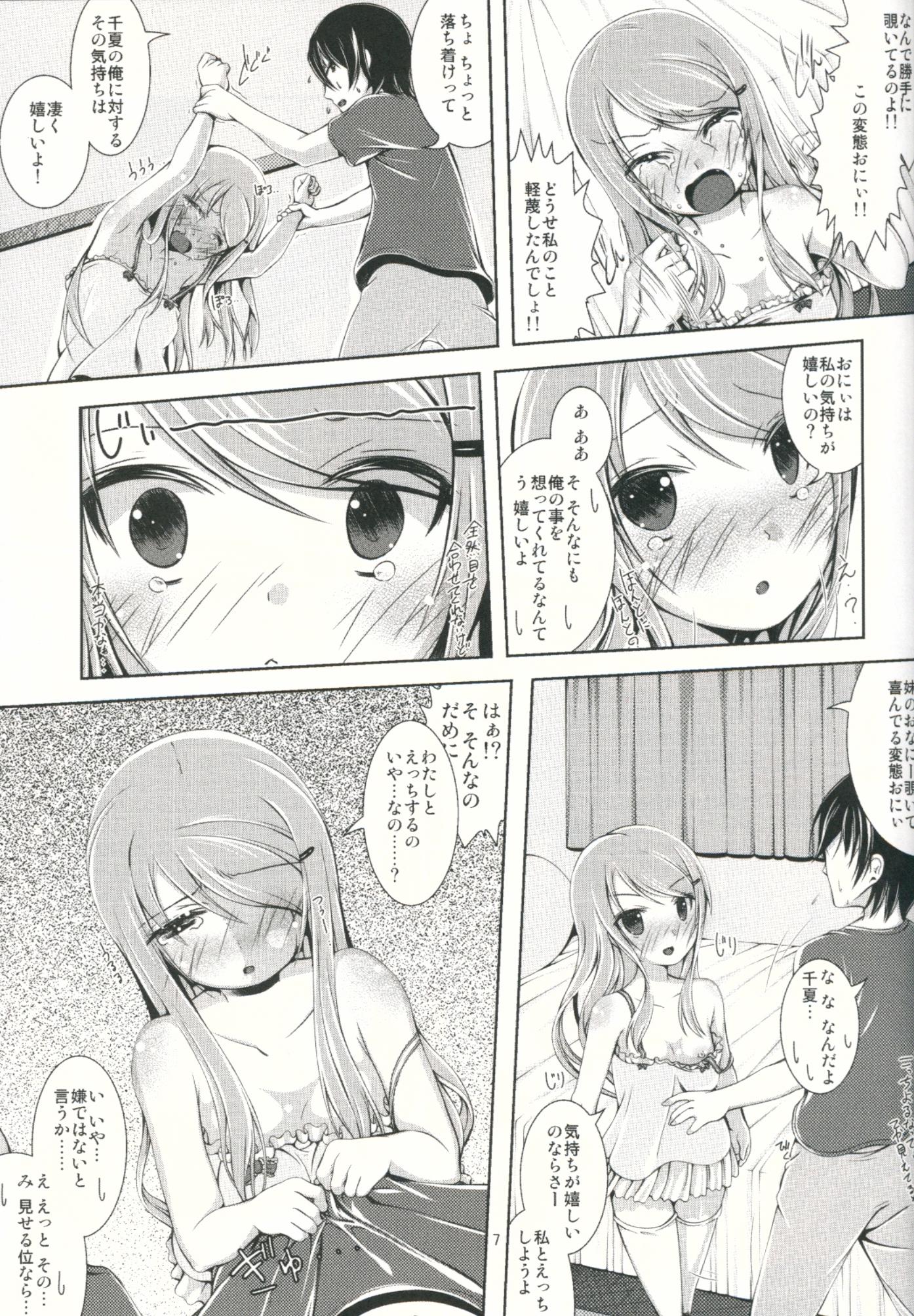 Natural Boobs Sawatte!! Onii-chan. Amatoriale - Page 6