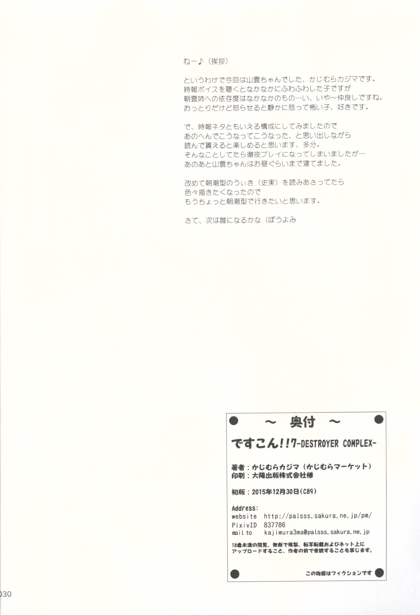 19yo DesCon!! 7 - Kantai collection Comendo - Page 29
