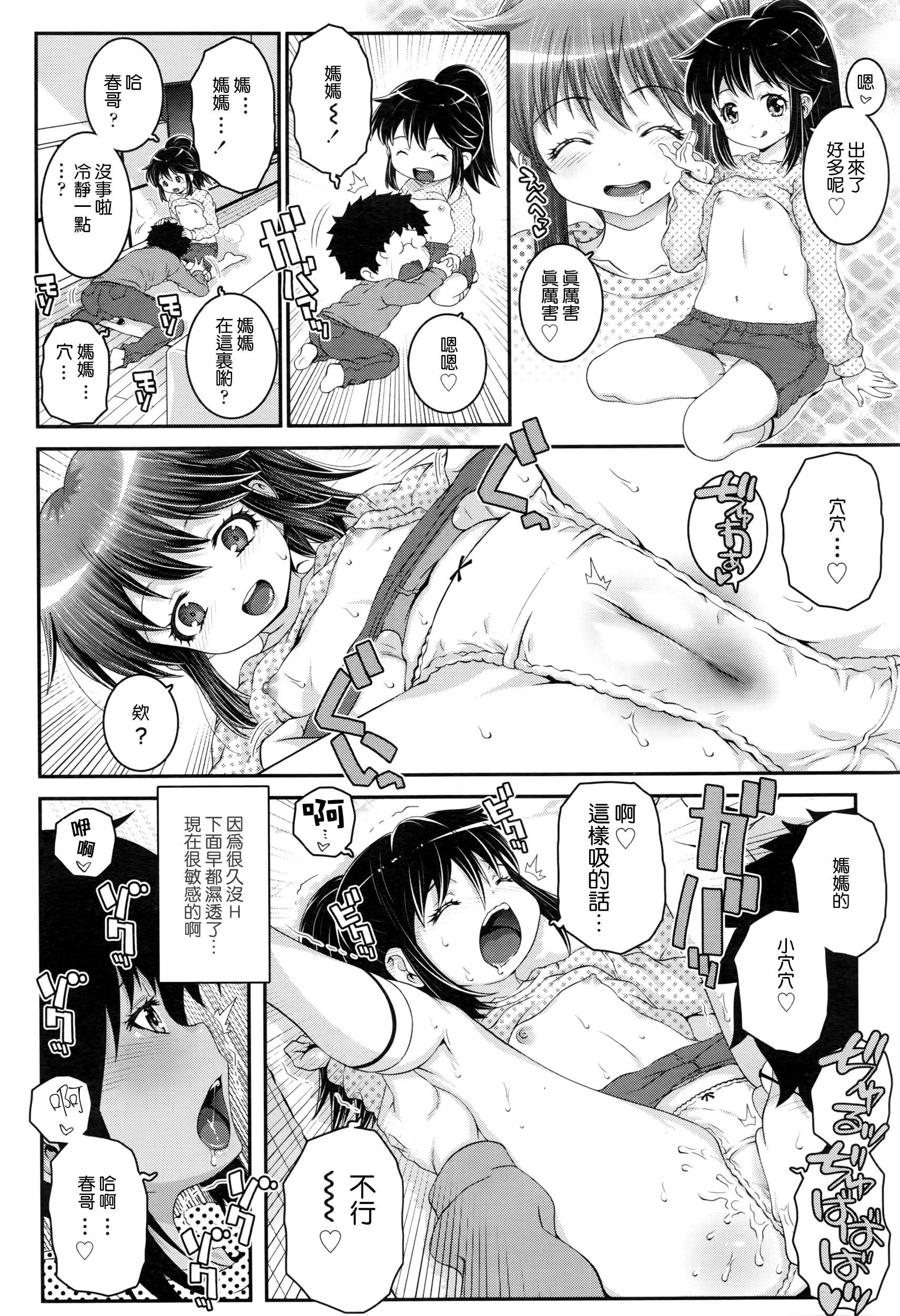 Cocksuckers Kyoudai Oyako Masturbates - Page 11