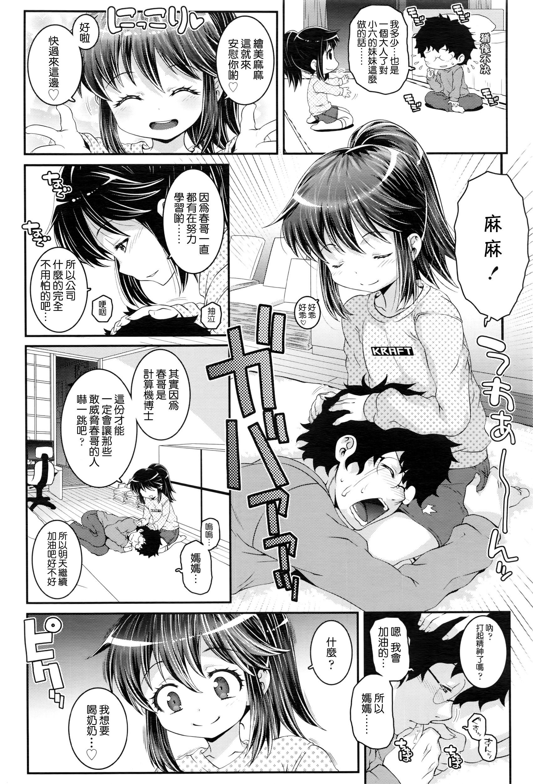 Deepthroat Kyoudai Oyako Bbw - Page 5