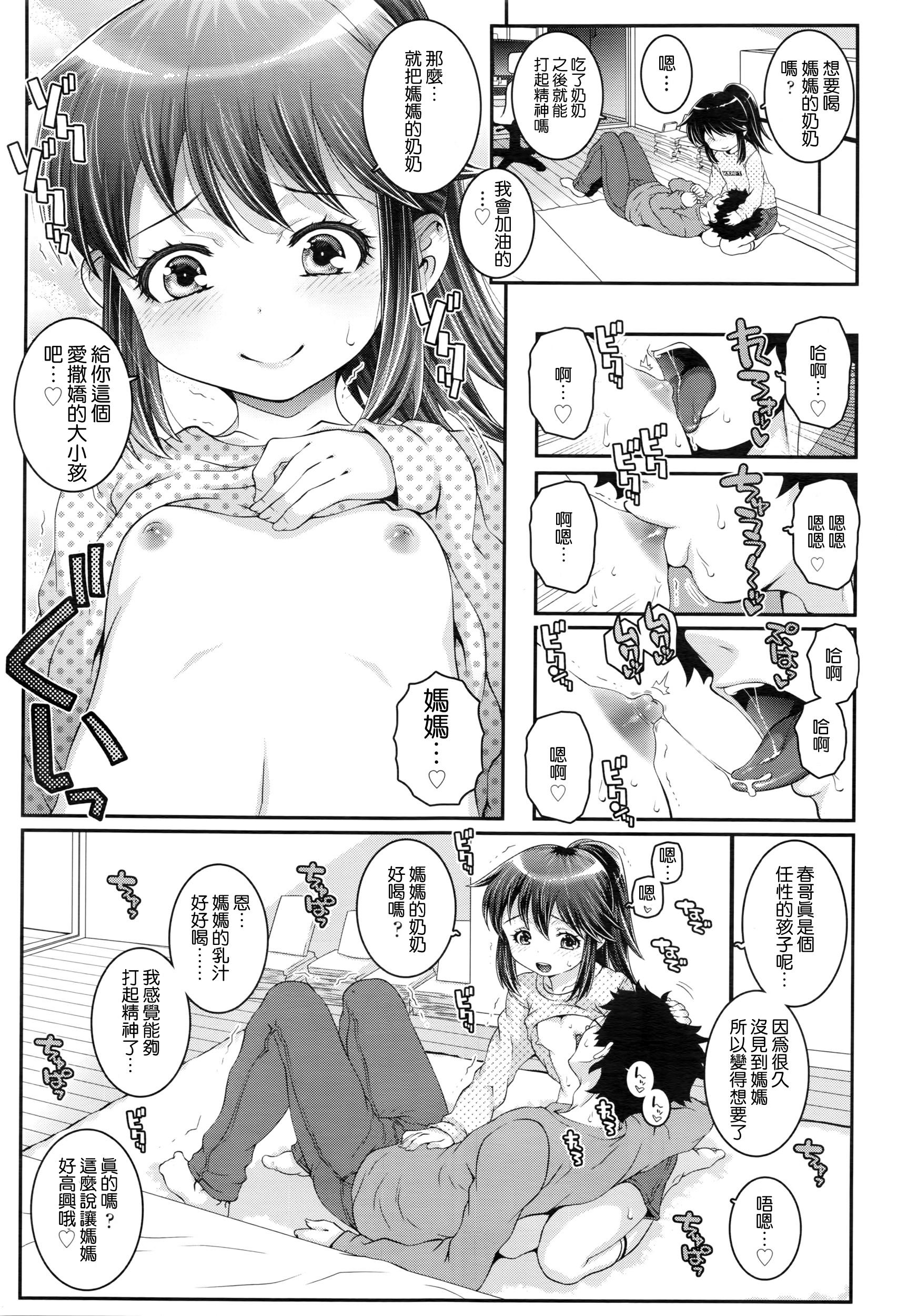 Cocksuckers Kyoudai Oyako Masturbates - Page 6