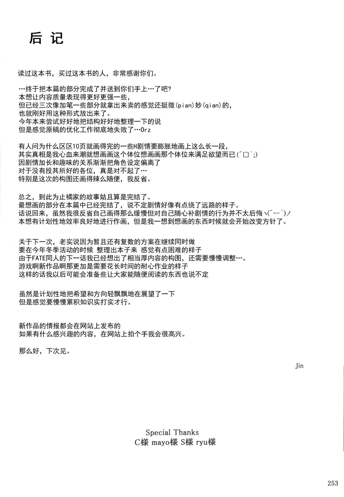 (C86) [MTSP (Jin)] Tachibana-san-chi no Dansei Jijou Matome Ban [Chinese] [天月NTR汉化組] [Colorized] 252