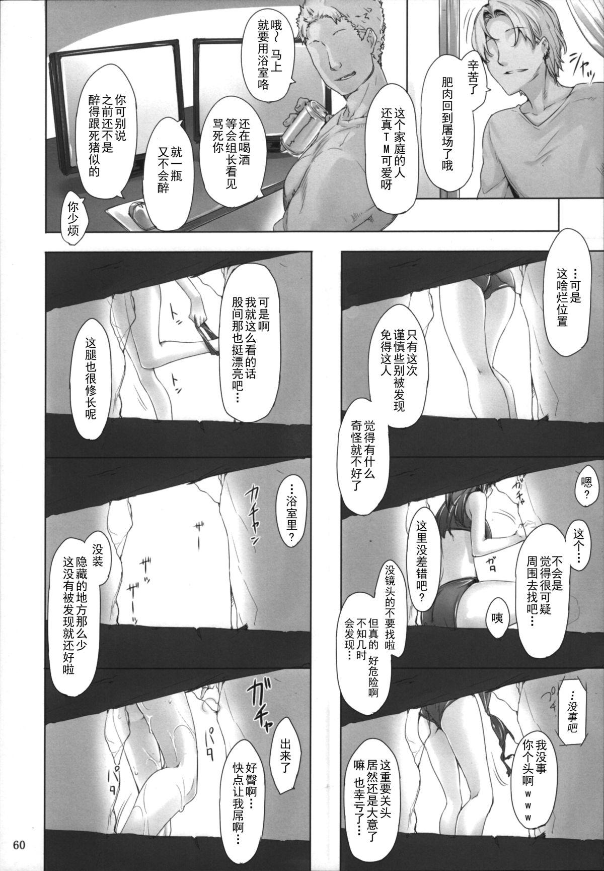 (C86) [MTSP (Jin)] Tachibana-san-chi no Dansei Jijou Matome Ban [Chinese] [天月NTR汉化組] [Colorized] 59