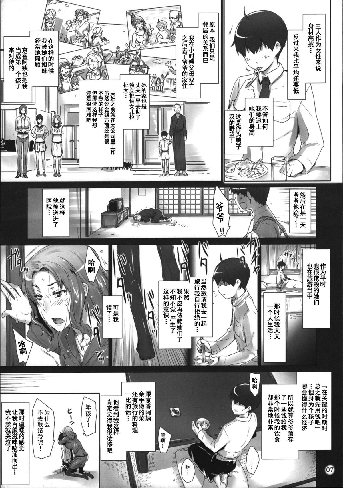 Freak (C86) [MTSP (Jin)] Tachibana-san-chi no Dansei Jijou Matome Ban [Chinese] [天月NTR汉化組] [Colorized] Muscles - Page 7