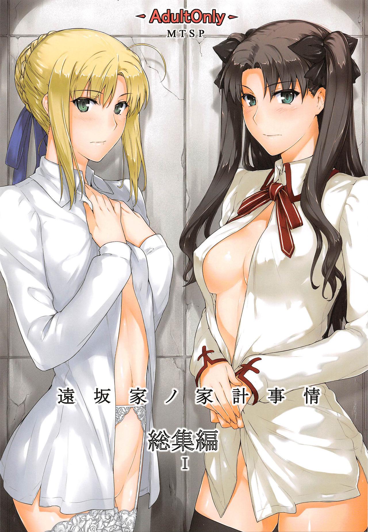 Pelada Tosaka-ke no Kakei Jijou Soushuuhen Ch. 1 & Ch. 6 - Fate stay night Butt Sex - Picture 1