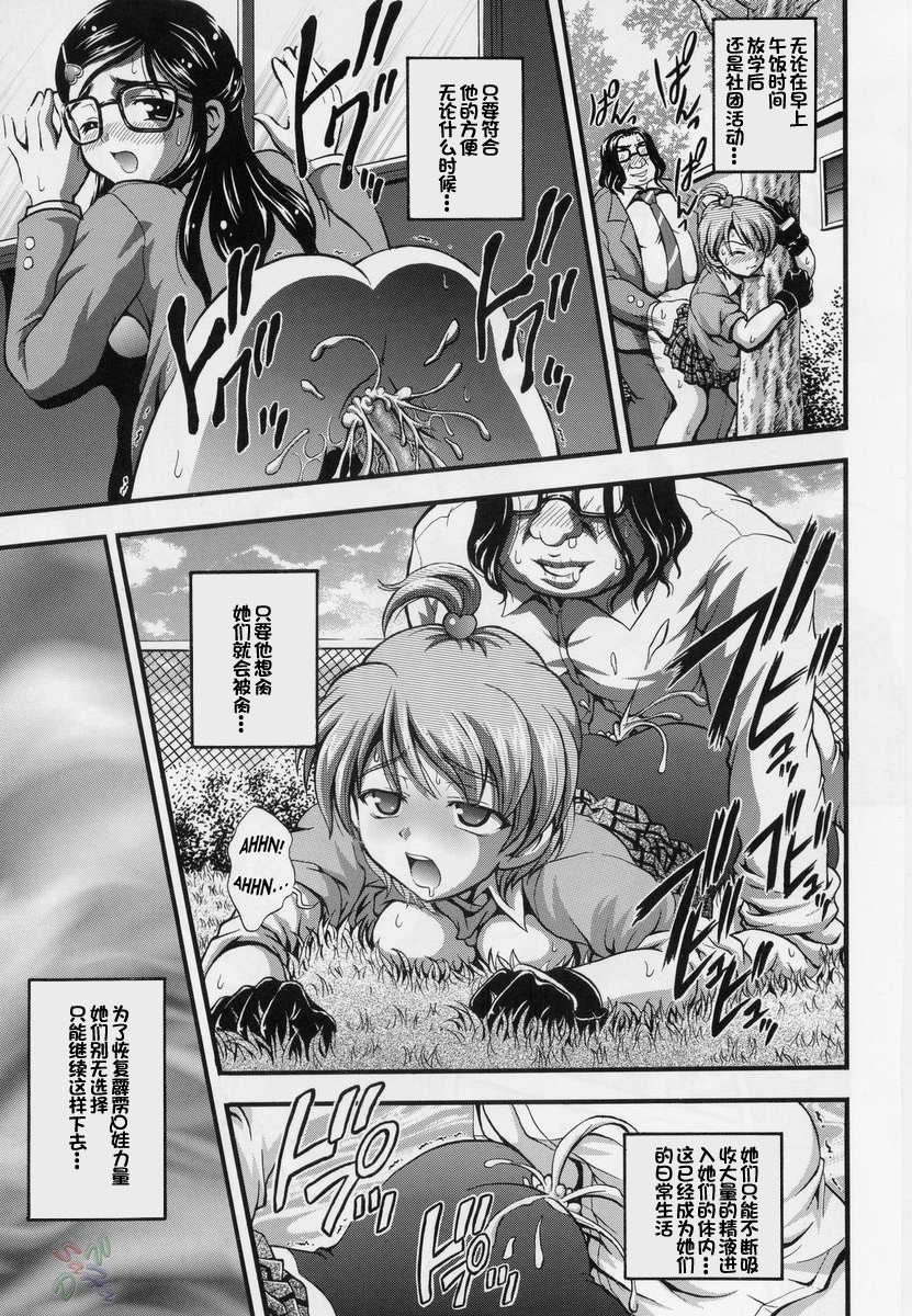 Student Milk Hunters 3 - Pretty cure Cowgirl - Page 8