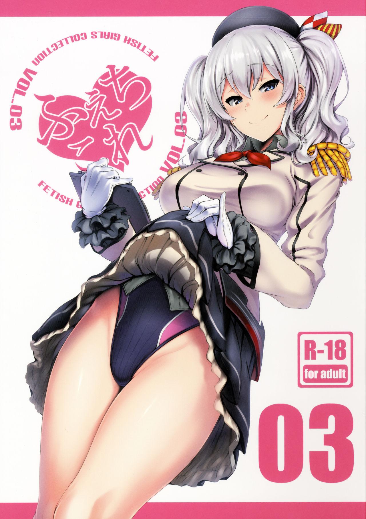 Pick Up FetiColle VOL. 03 - Kantai collection Goldenshower - Page 1