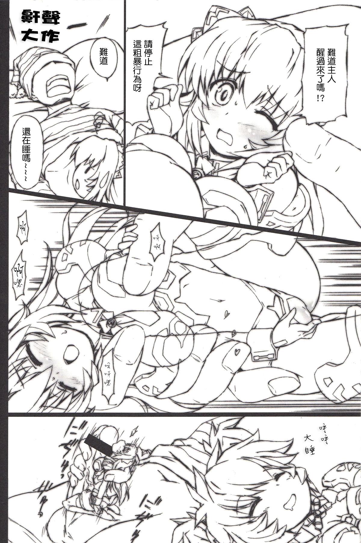  Lenenie! Lenenie!! - Busou shinki Spooning - Page 11