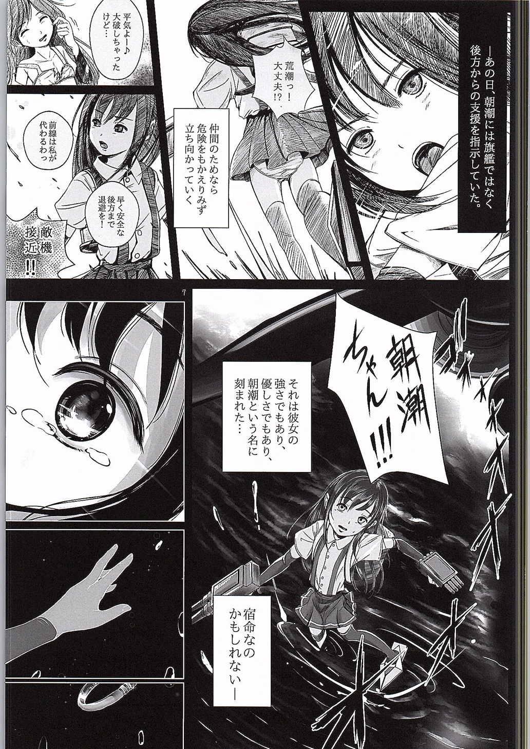 Punished Asashio, Taiha Chakutei. - Kantai collection Cheat - Page 6