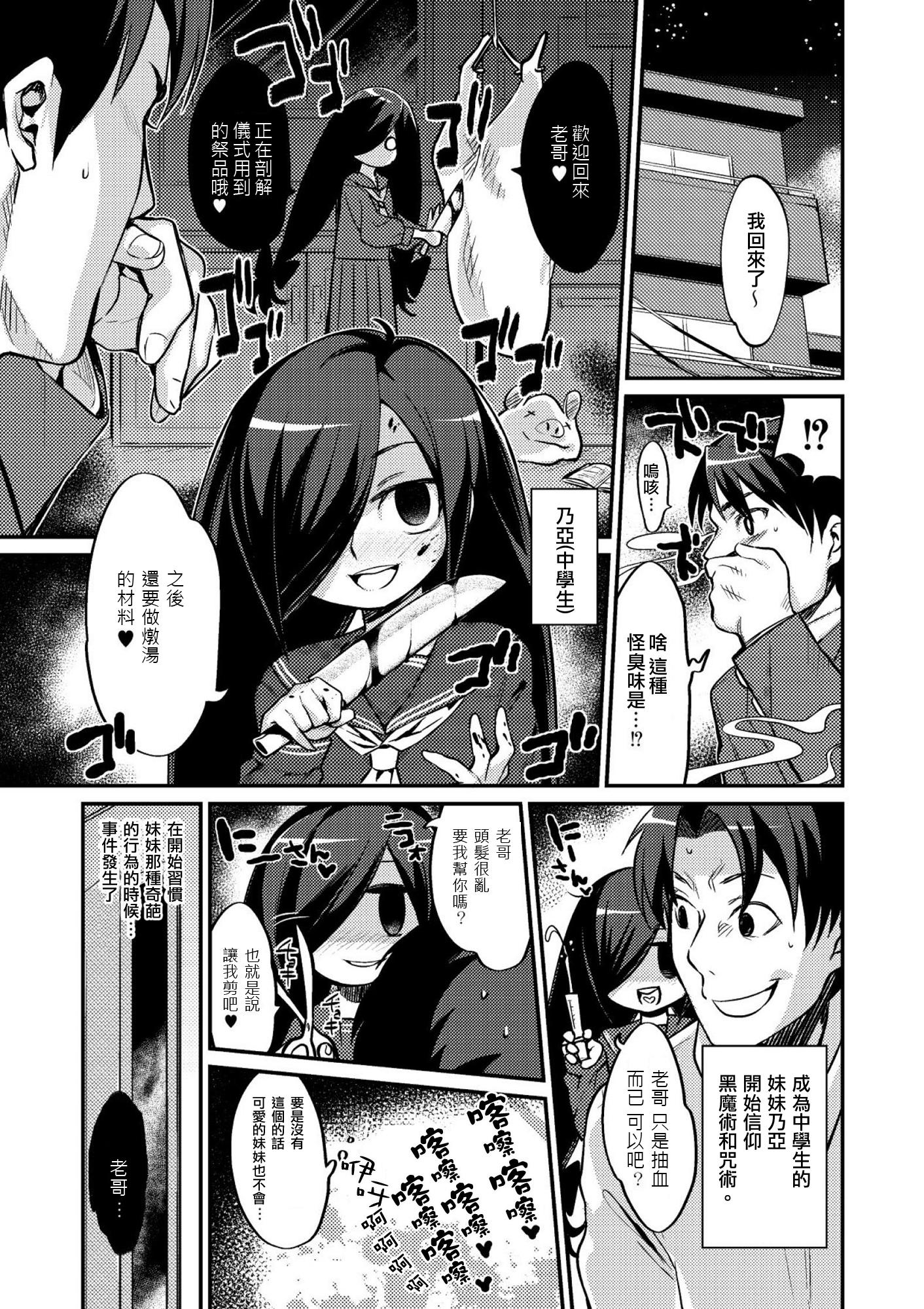 Hermosa Imouto to Hajimeru Kuromajutsu Gishiki | 妹和最初的黑魔術儀式 Gay Kissing - Page 1
