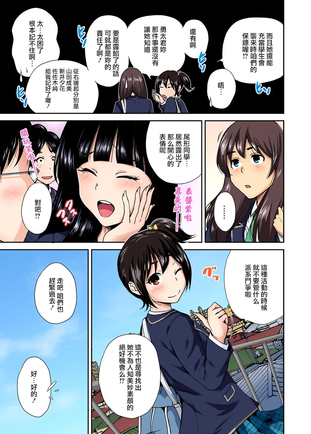 Threesome Oretoku Shuugakuryokou ~Otoko wa Jyosou shita Ore dake!! Ch. 9 Large - Page 4