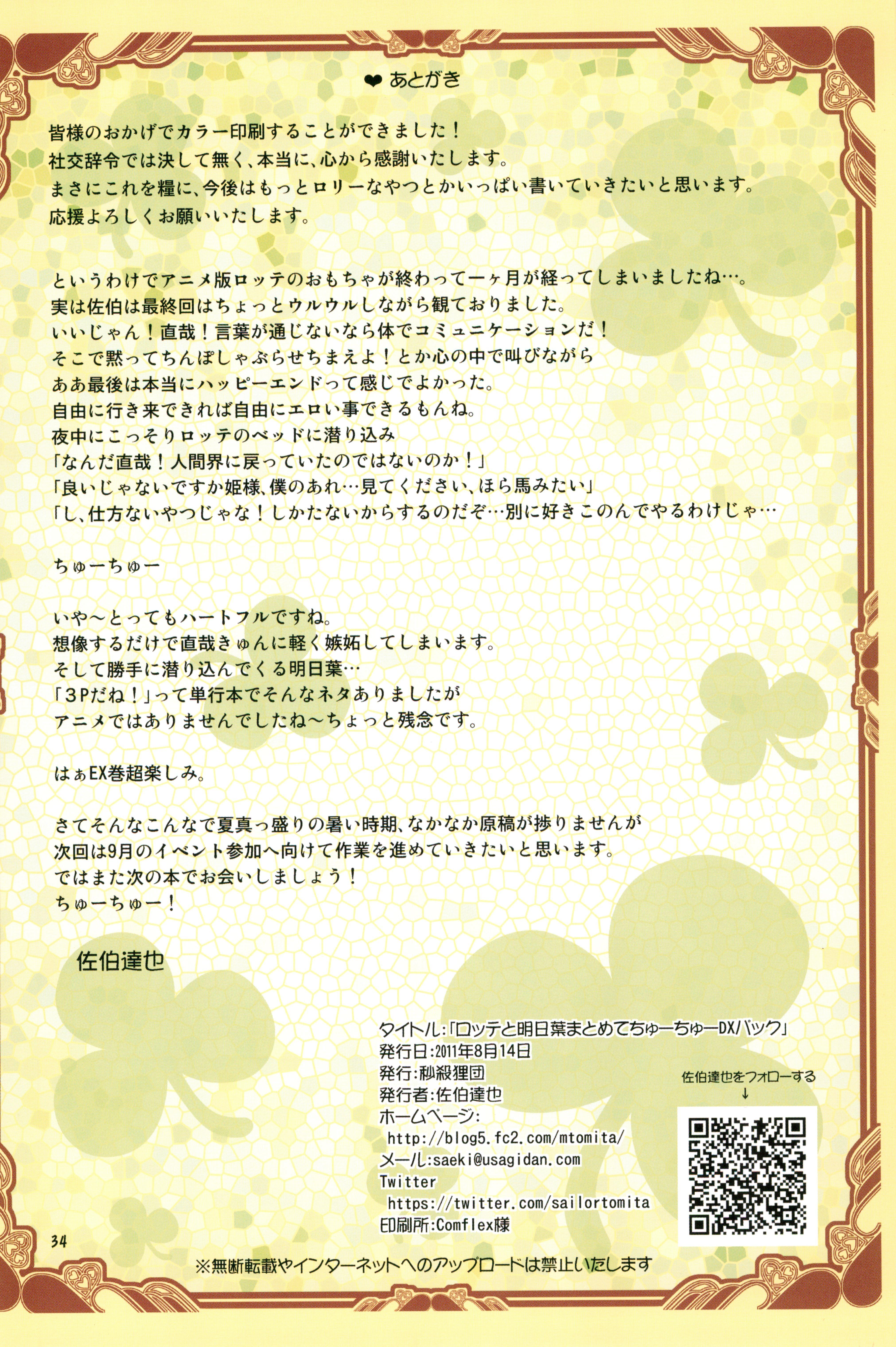 Lotte to Asuha Matomete Chu-chu DX Pack 33