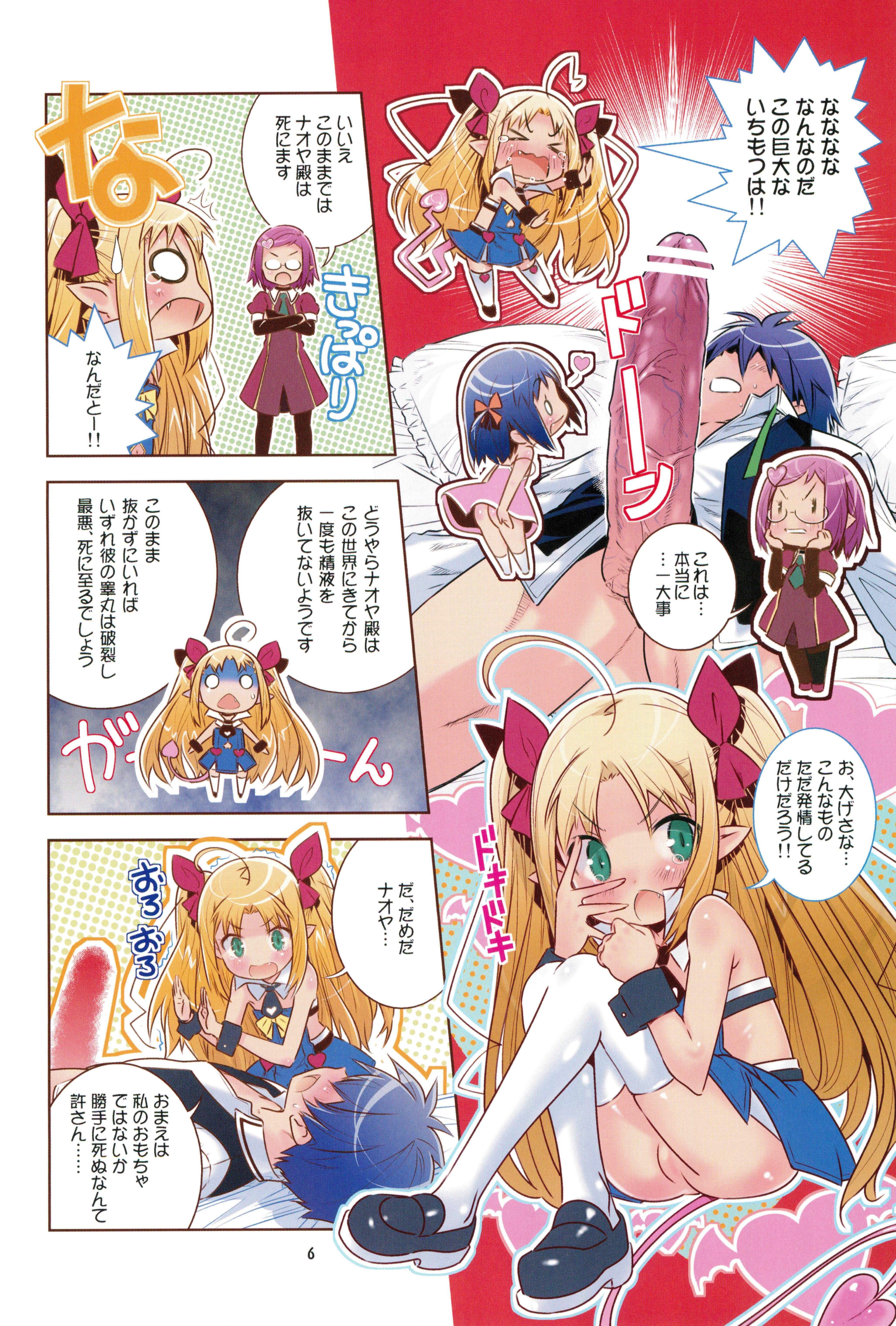 Model Lotte to Asuha Matomete Chu-chu DX Pack - Lotte no omocha Gloryhole - Page 6