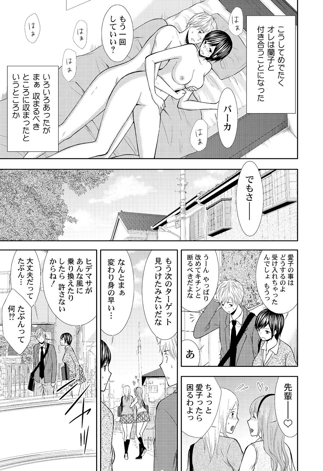Negao Pantsu no Ana Street - Page 85