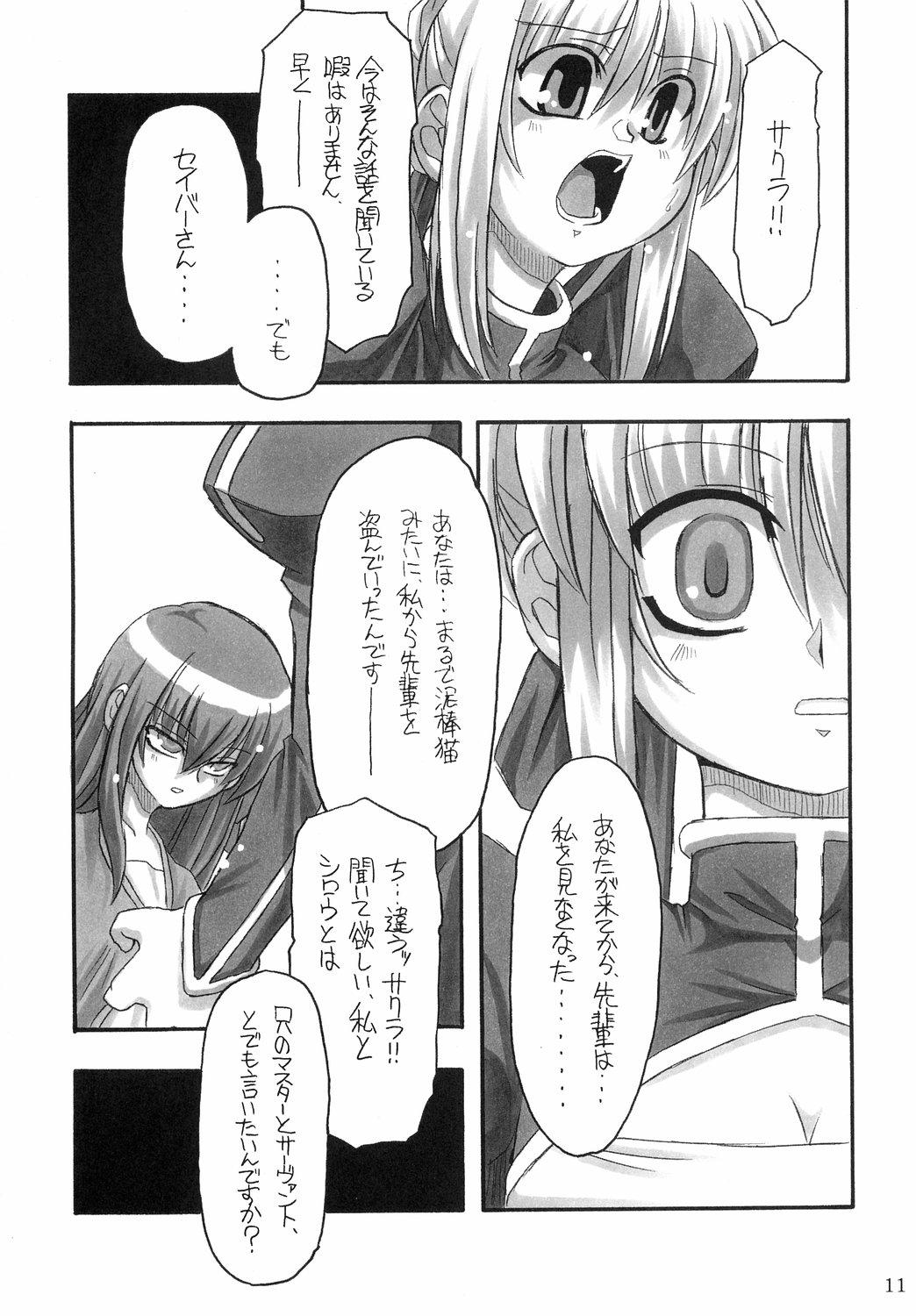 Students Kokushoku Vol.1 - Fate stay night Big Butt - Page 10