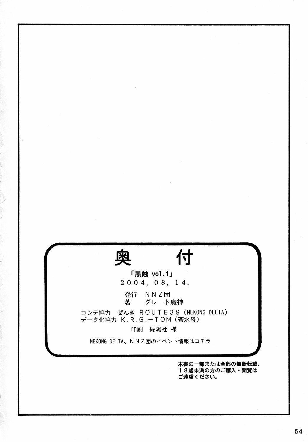 Kokushoku Vol.1 52
