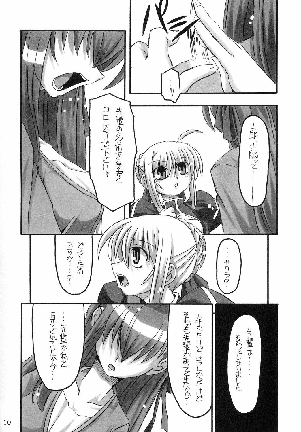 Celebrity Kokushoku Vol.1 - Fate stay night Old And Young - Page 9