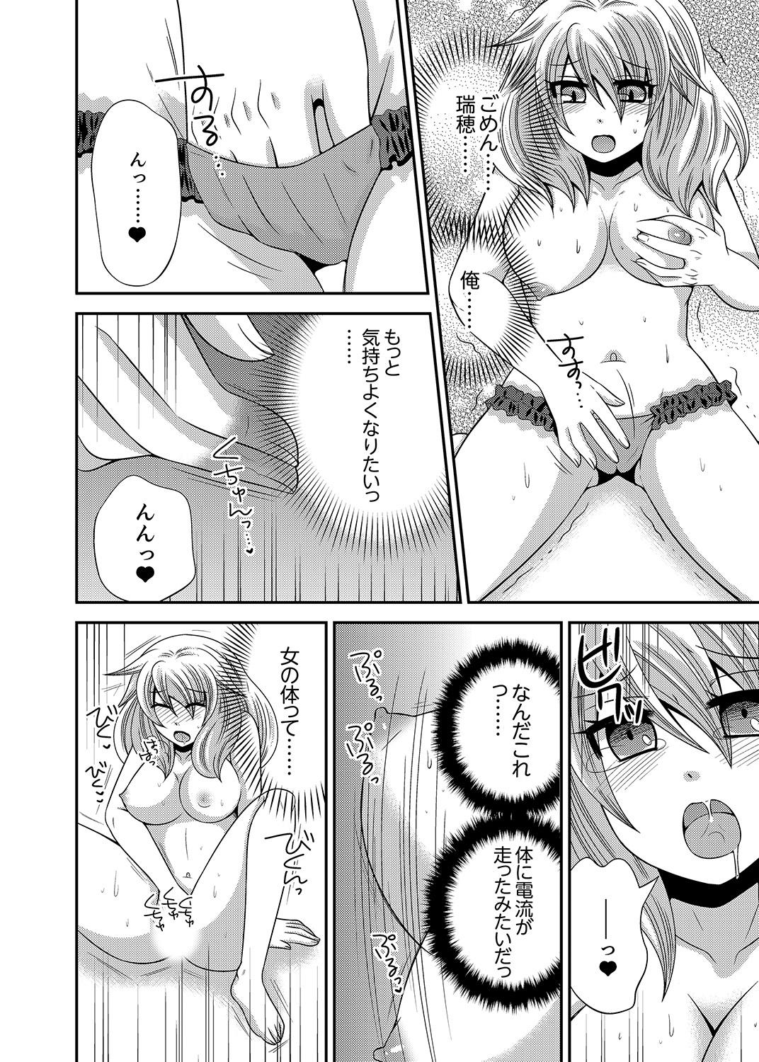 Gay Medic Kyoudai Change! ~ Kawaii Imouto no Karada ga Erosugite Yabai 1-6 Big Boobs - Page 10