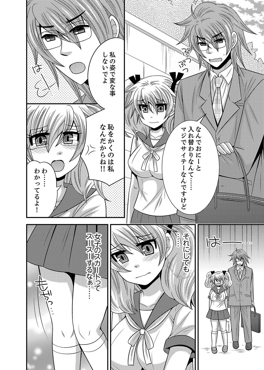For Kyoudai Change! ~ Kawaii Imouto no Karada ga Erosugite Yabai 1-6 Assfuck - Page 12