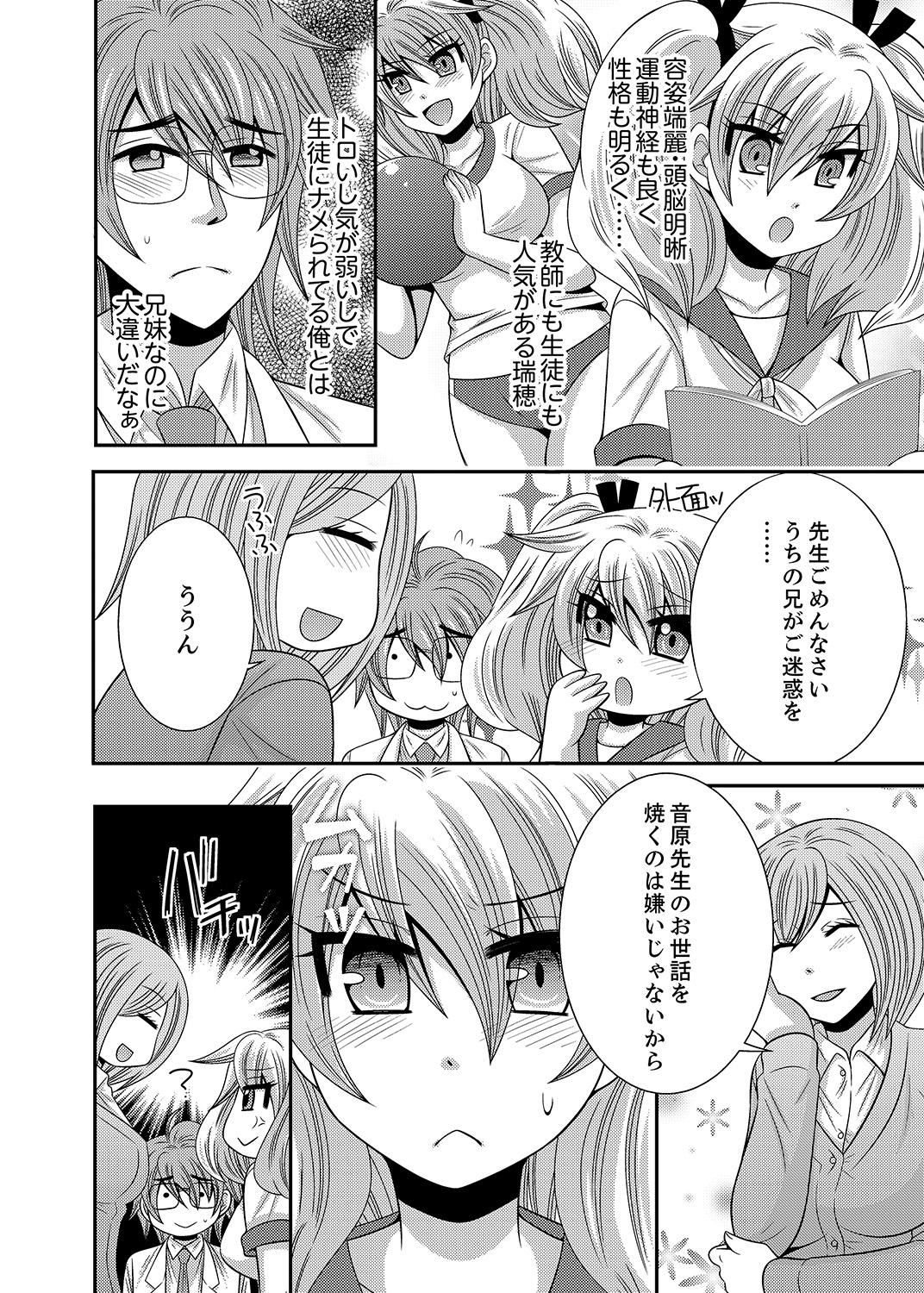 Gay Group Kyoudai Change! ~ Kawaii Imouto no Karada ga Erosugite Yabai 1-6 Gay Outdoor - Page 4