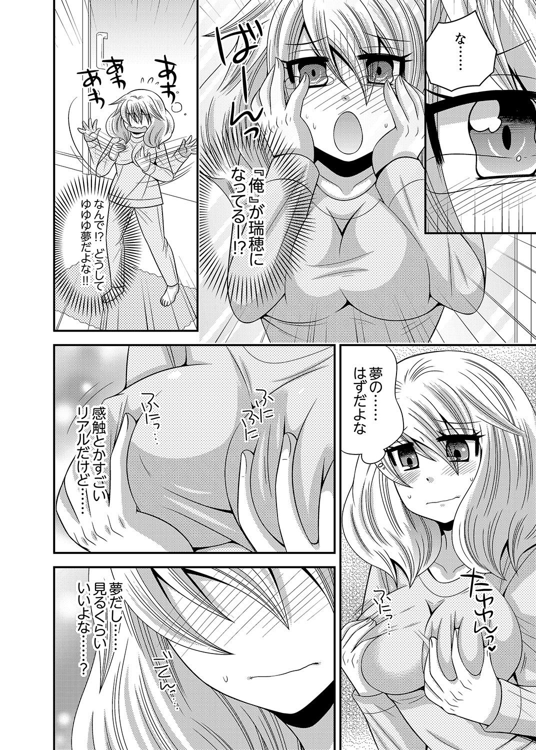 Perrito Kyoudai Change! ~ Kawaii Imouto no Karada ga Erosugite Yabai 1-6 Dildo - Page 8