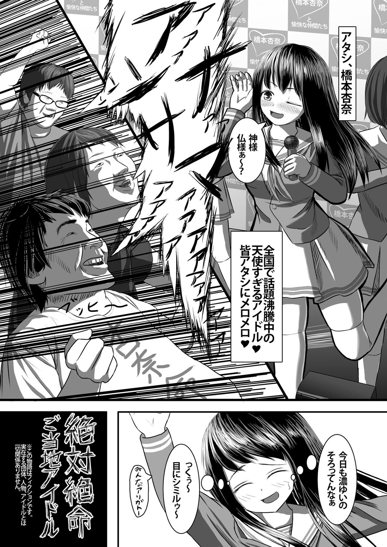 Flash Zettai Zetsumei Gotouchi Idol Wild - Page 2