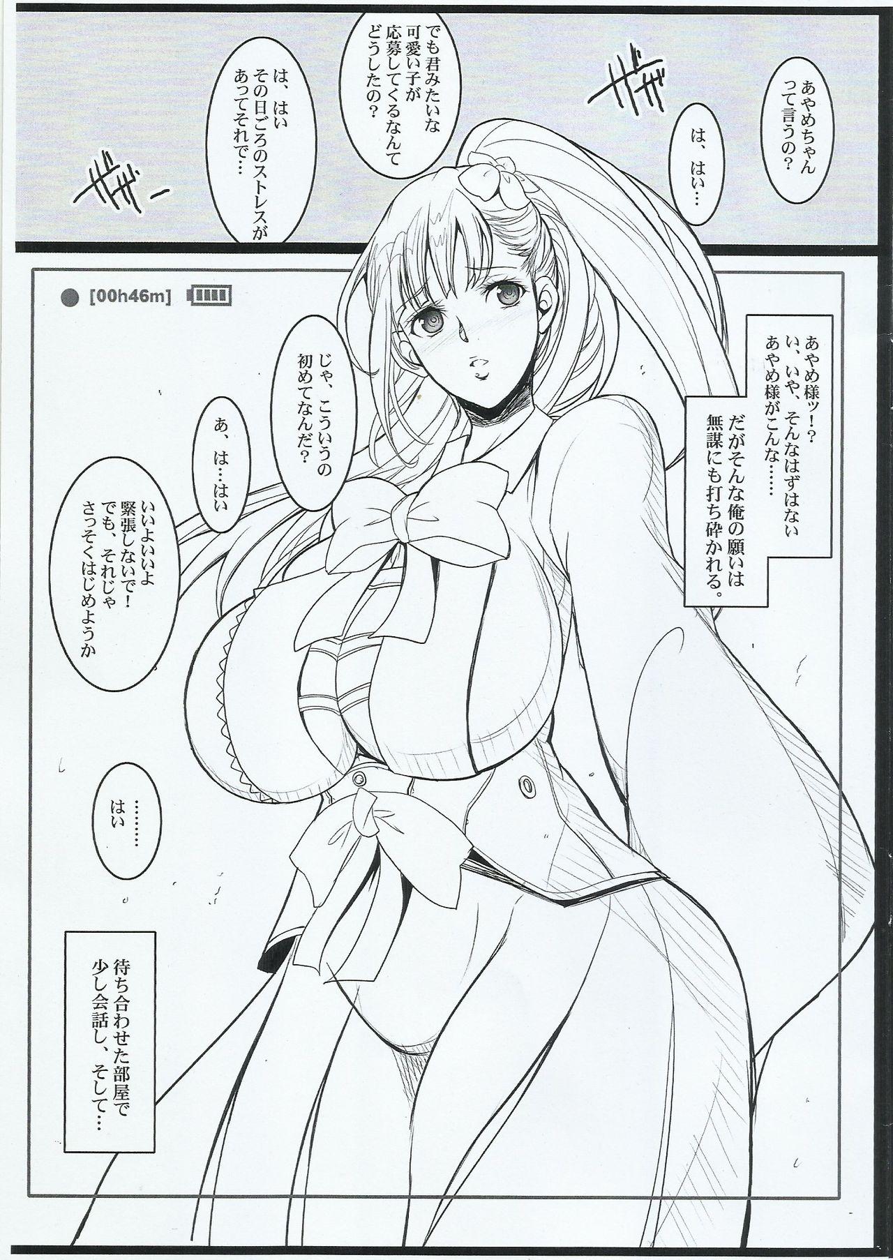 Clothed Sex Ayame-sama no Ikenai Oasobi - Koutetsujou no kabaneri Throatfuck - Page 3