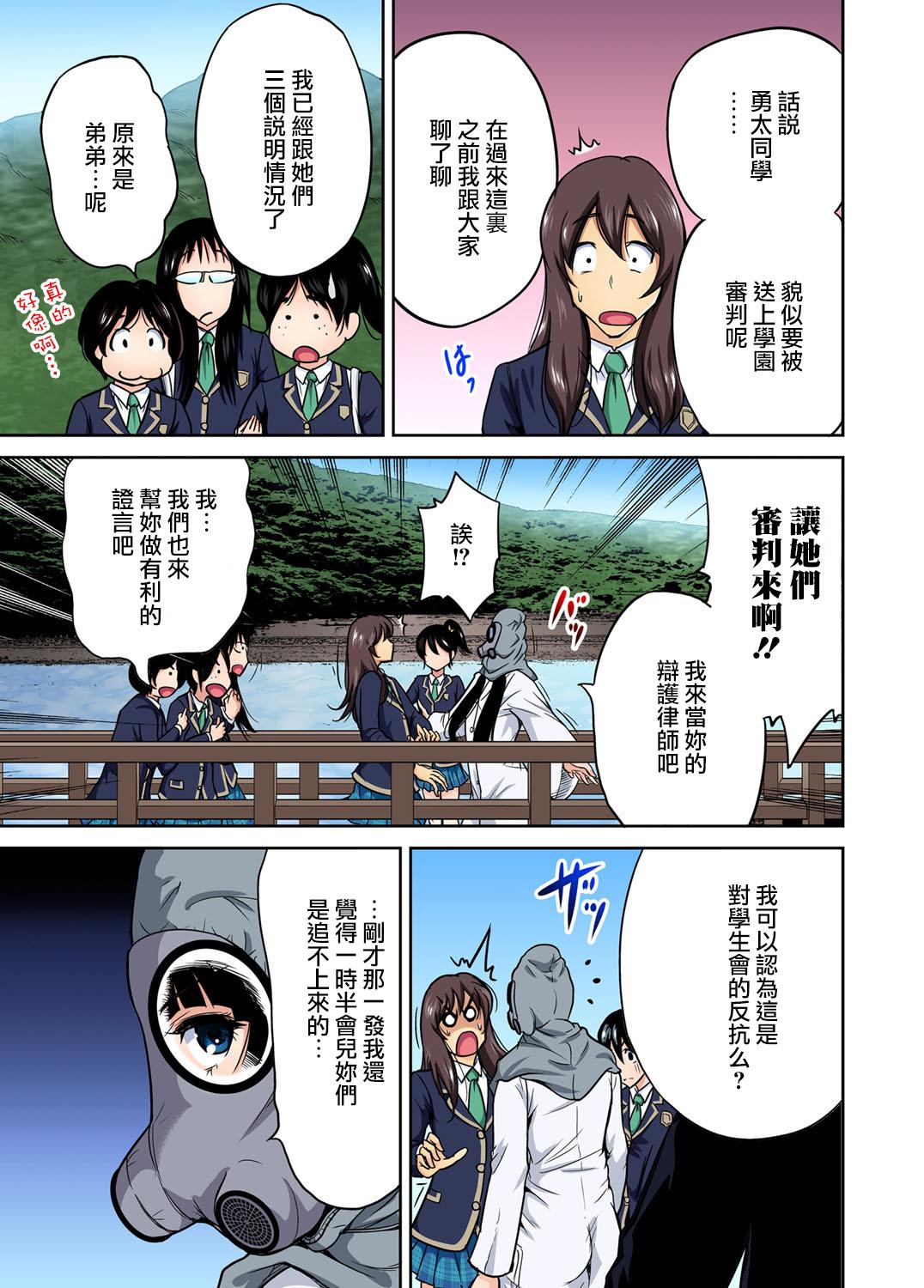 Tiny Girl Oretoku Shuugakuryokou ~Otoko wa Jyosou shita Ore dake!! Ch. 11 Lez - Page 24