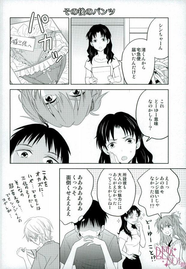 Cunnilingus Shinji-kun Ima Donna Pants Haiteru no? - Neon genesis evangelion Amatoriale - Page 20