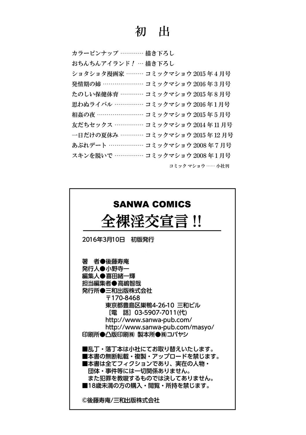 Pelada Zenra Inkou Sengen!! Beach - Page 209