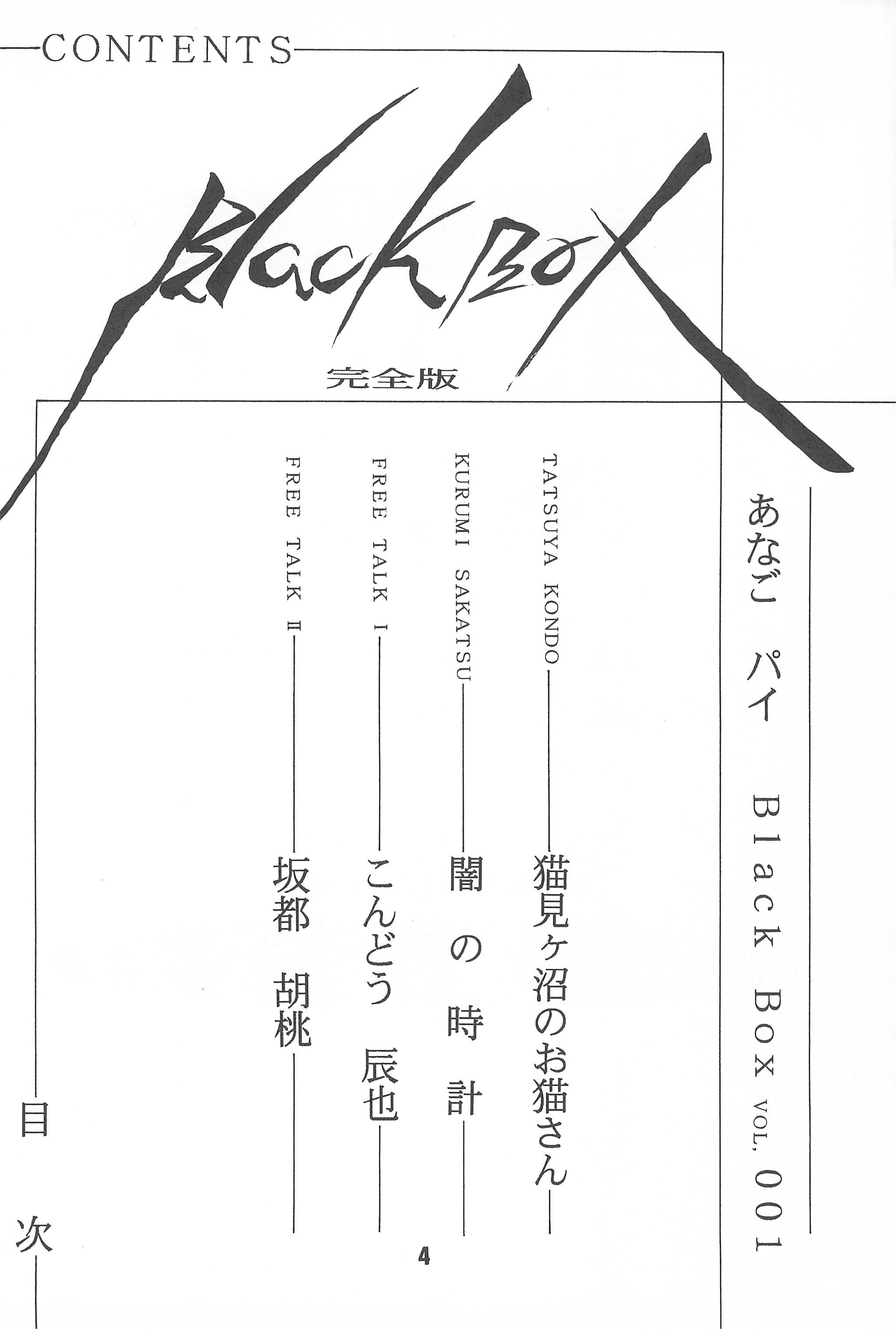 Black Box Vol. 001 Kanzenban 3