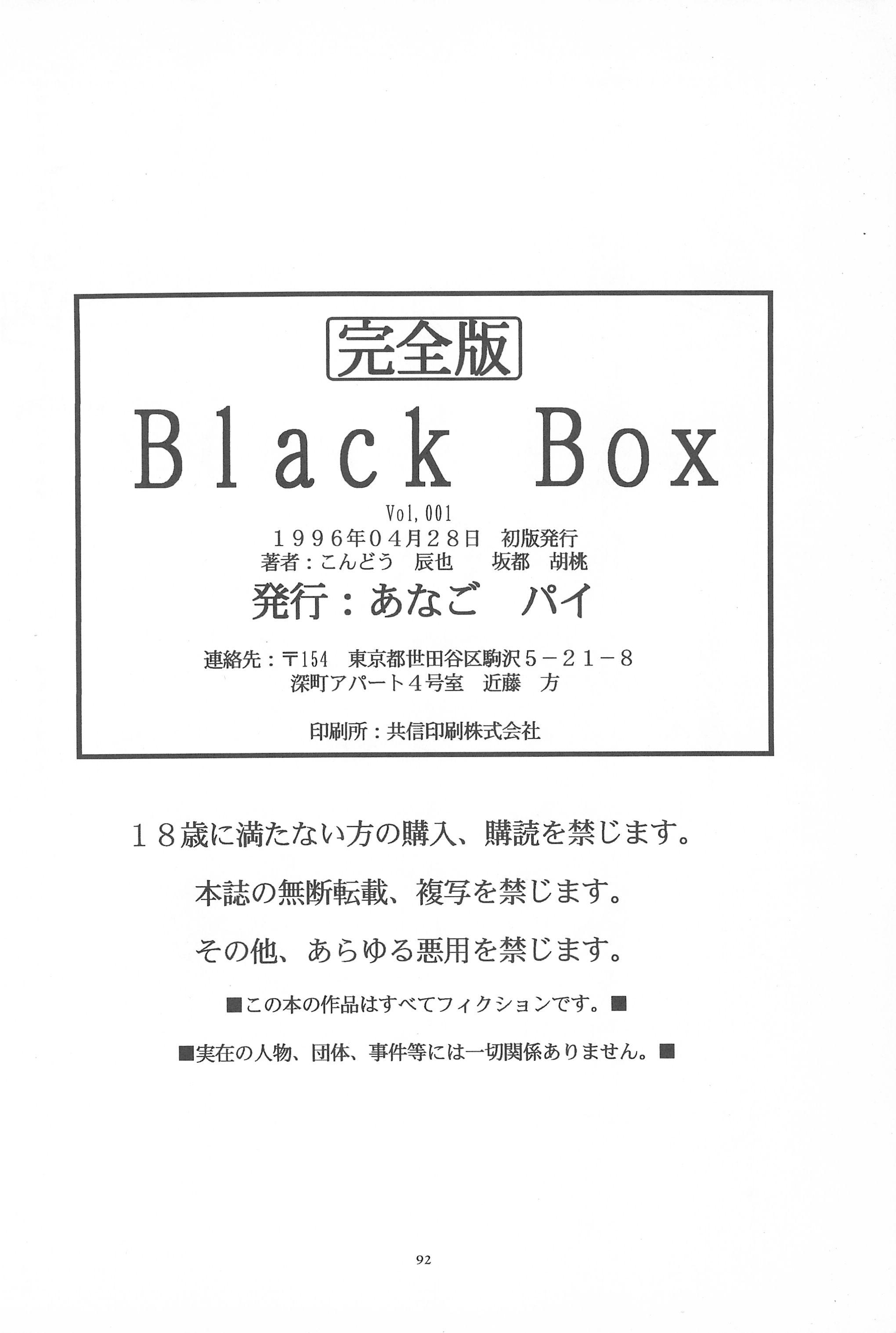 Black Box Vol. 001 Kanzenban 91