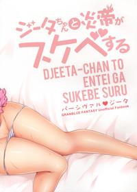 Djeeta-chan to Entei ga Sukebe suru 3
