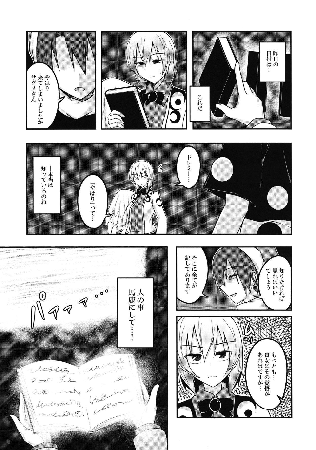 Satin Yume no Torikago - Touhou project Gay Clinic - Page 12