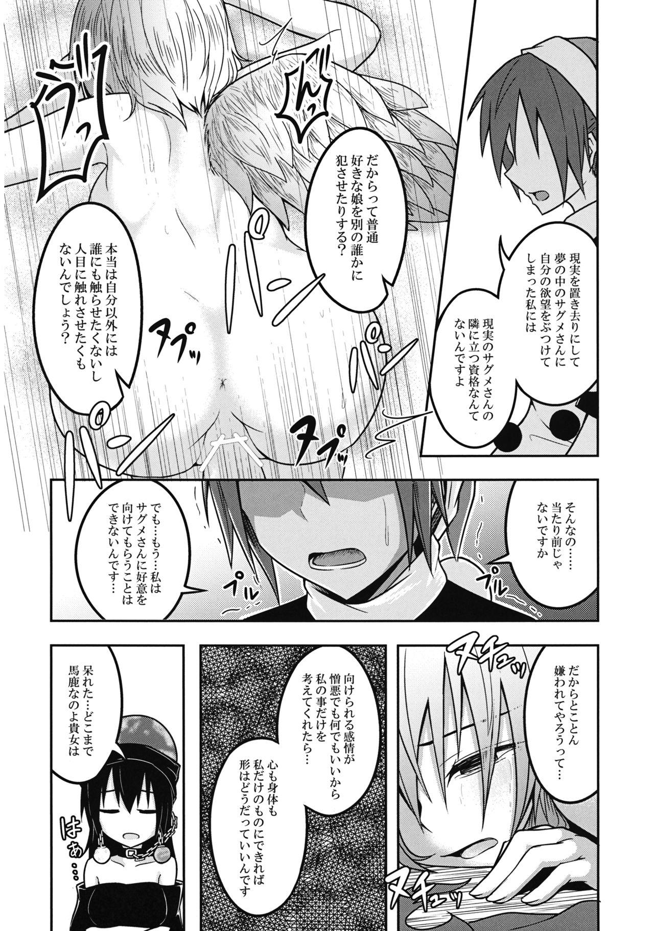 Yume no Torikago 36