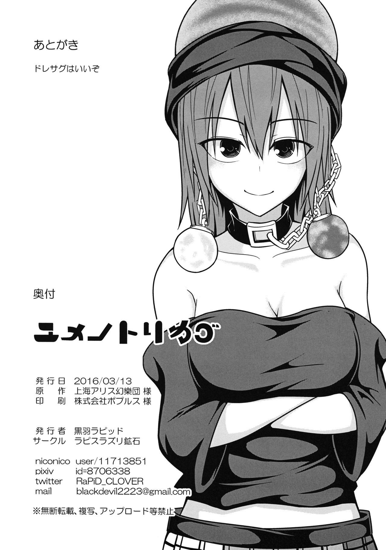 Yume no Torikago 38