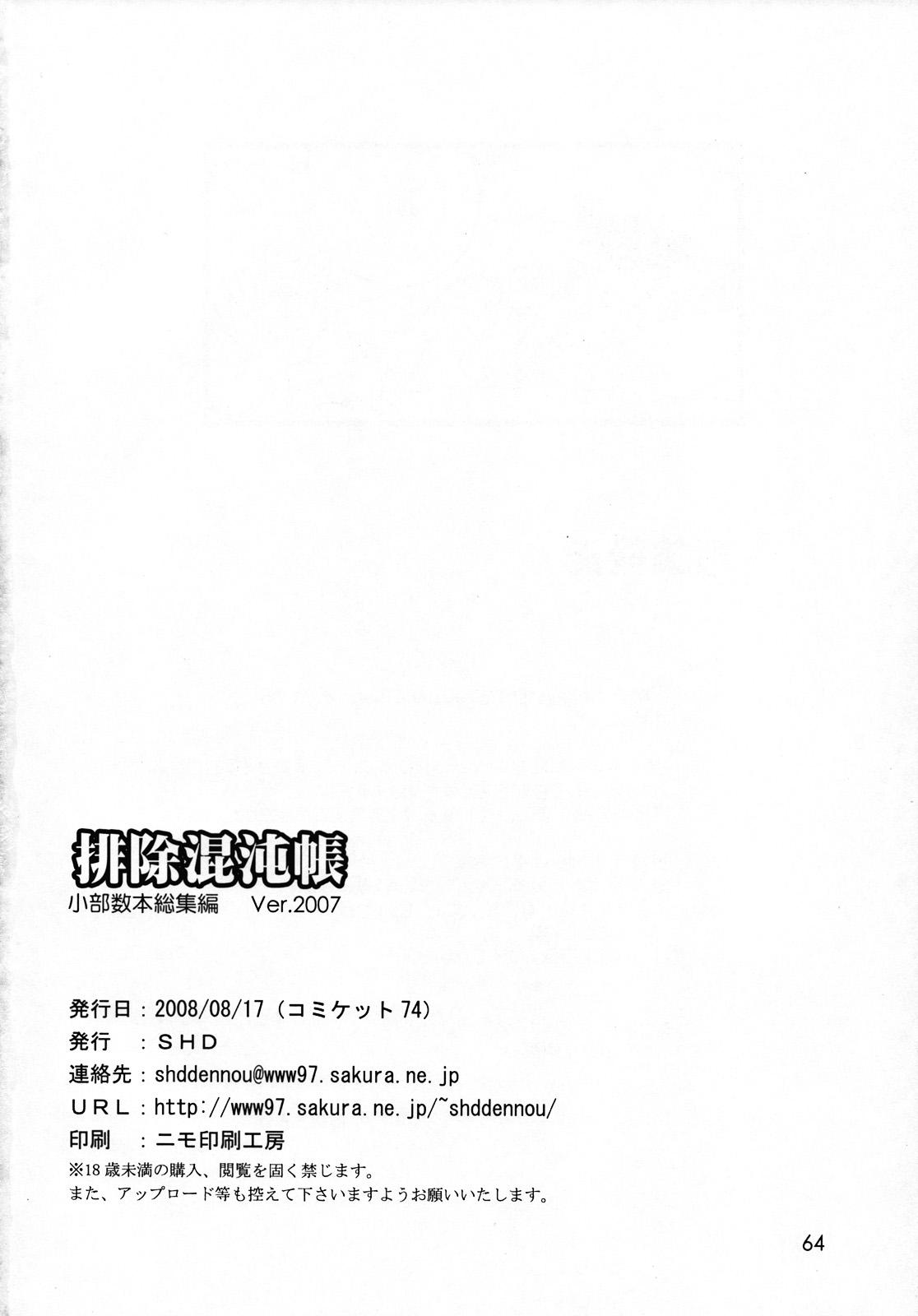Teenpussy Haijo Konton Chou Shoubusuubon Soushuuhen Ver. 2007 - King of fighters Mai-otome Deathsmiles Man - Page 63