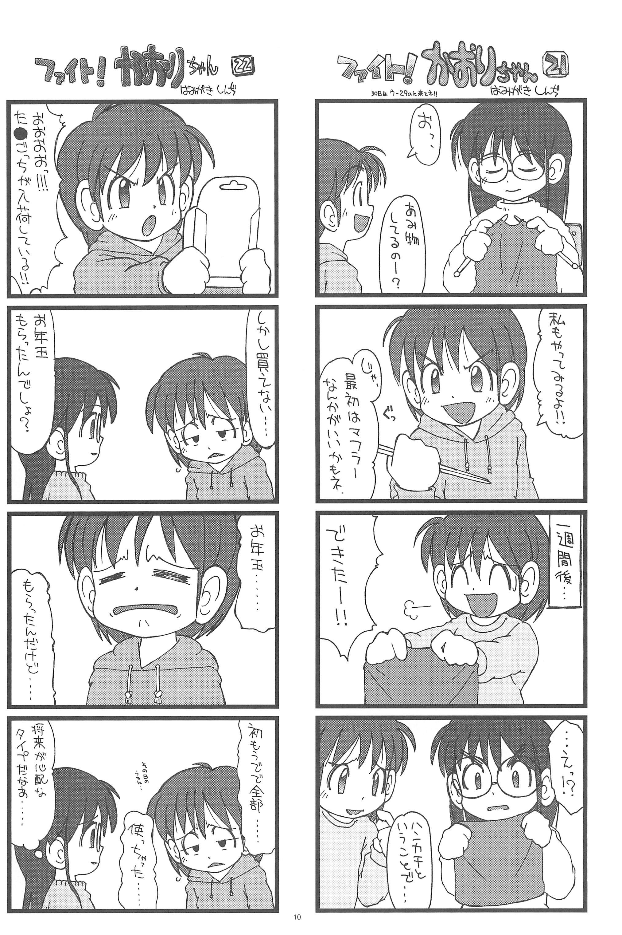 Fight! Kaori-chan 9