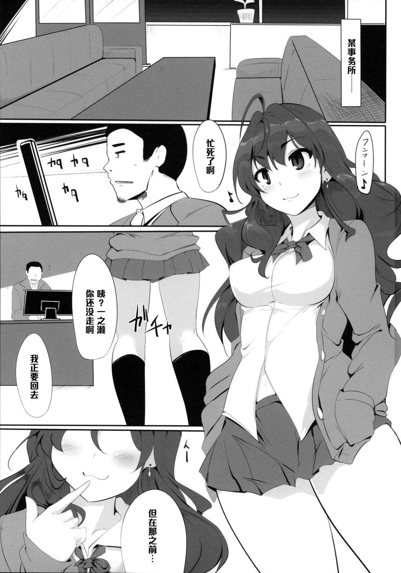 Lady Ichinose Shiki no Shoukibo na Jikken - The idolmaster Mistress - Page 2