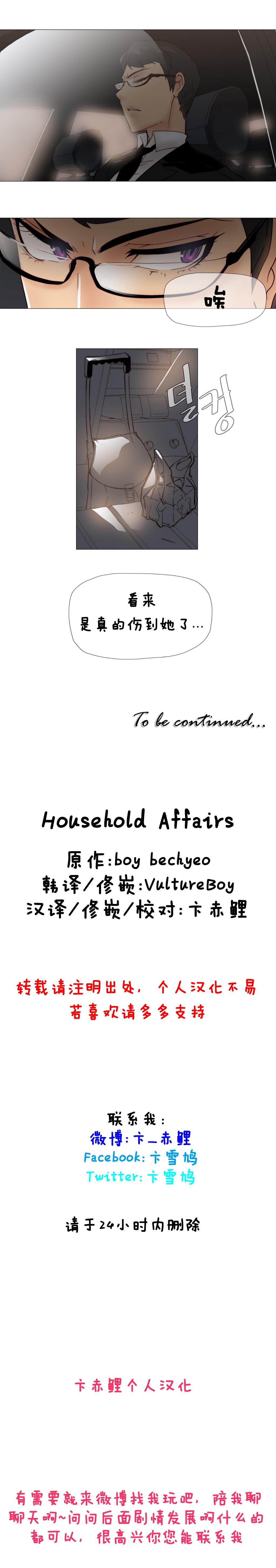 HouseHold Affairs 【卞赤鲤个人汉化】1~17话（持续更新中） 108