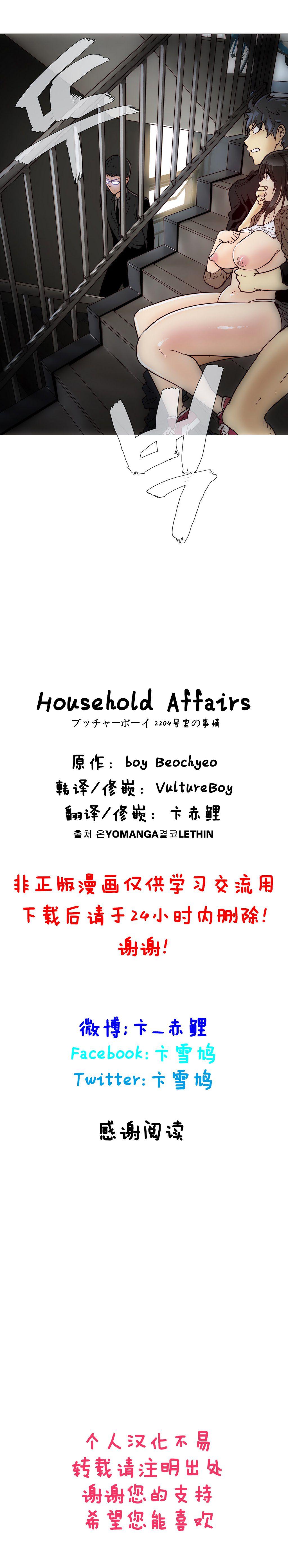 HouseHold Affairs 【卞赤鲤个人汉化】1~17话（持续更新中） 145