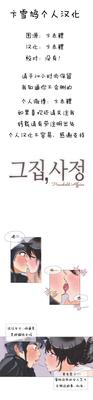 HouseHold Affairs 【卞赤鲤个人汉化】1~17话（持续更新中） 1