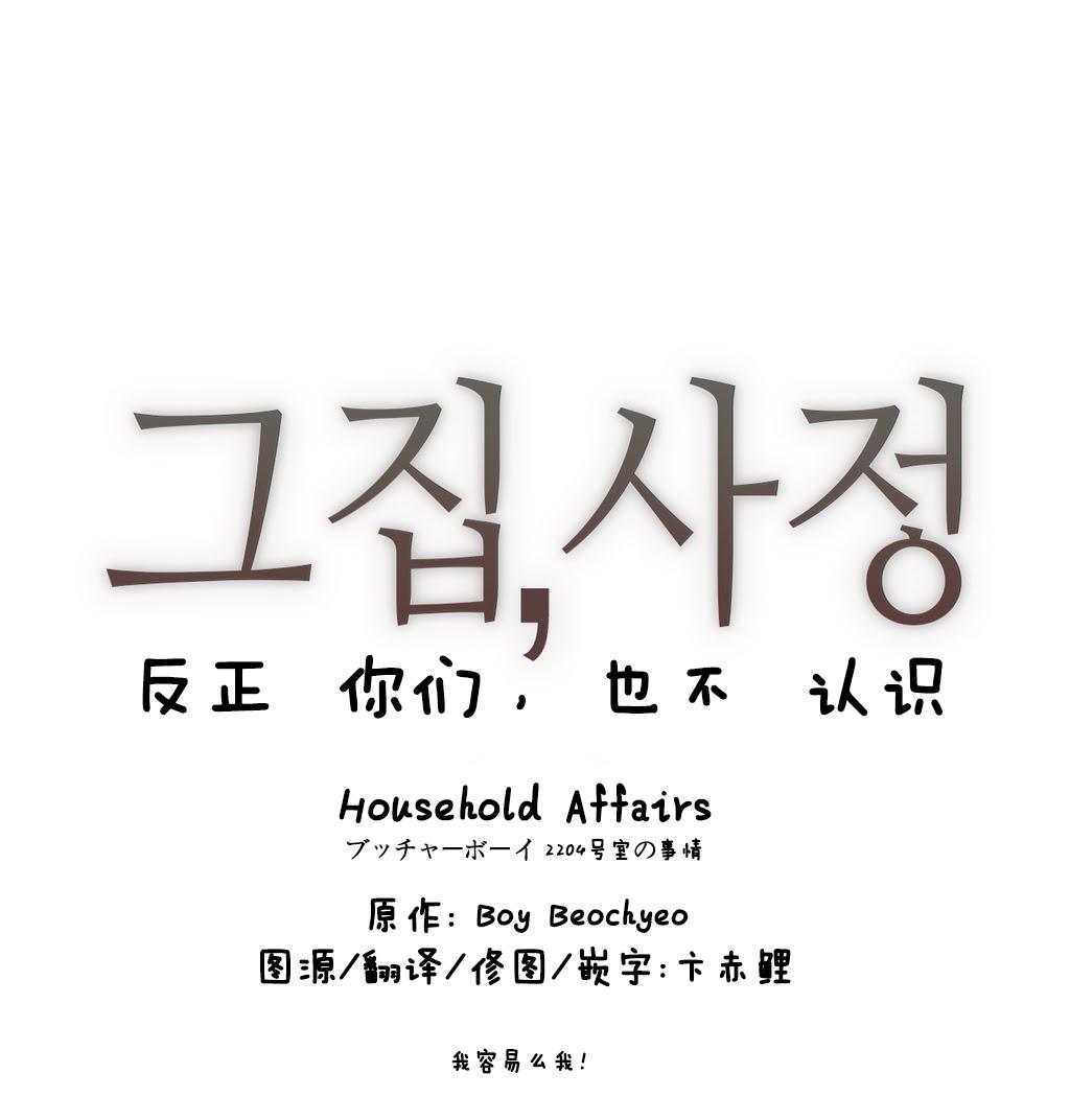 HouseHold Affairs 【卞赤鲤个人汉化】1~17话（持续更新中） 73