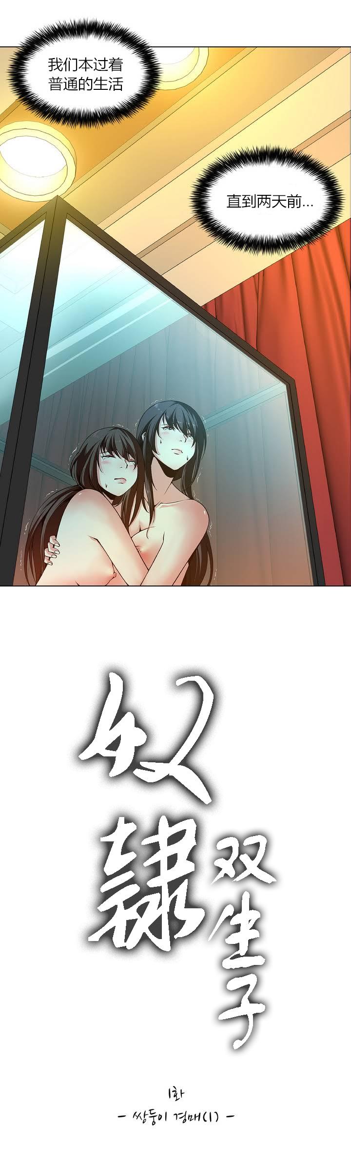 Perfect Body Twin Slaves Ch.1-4 Adolescente - Page 9