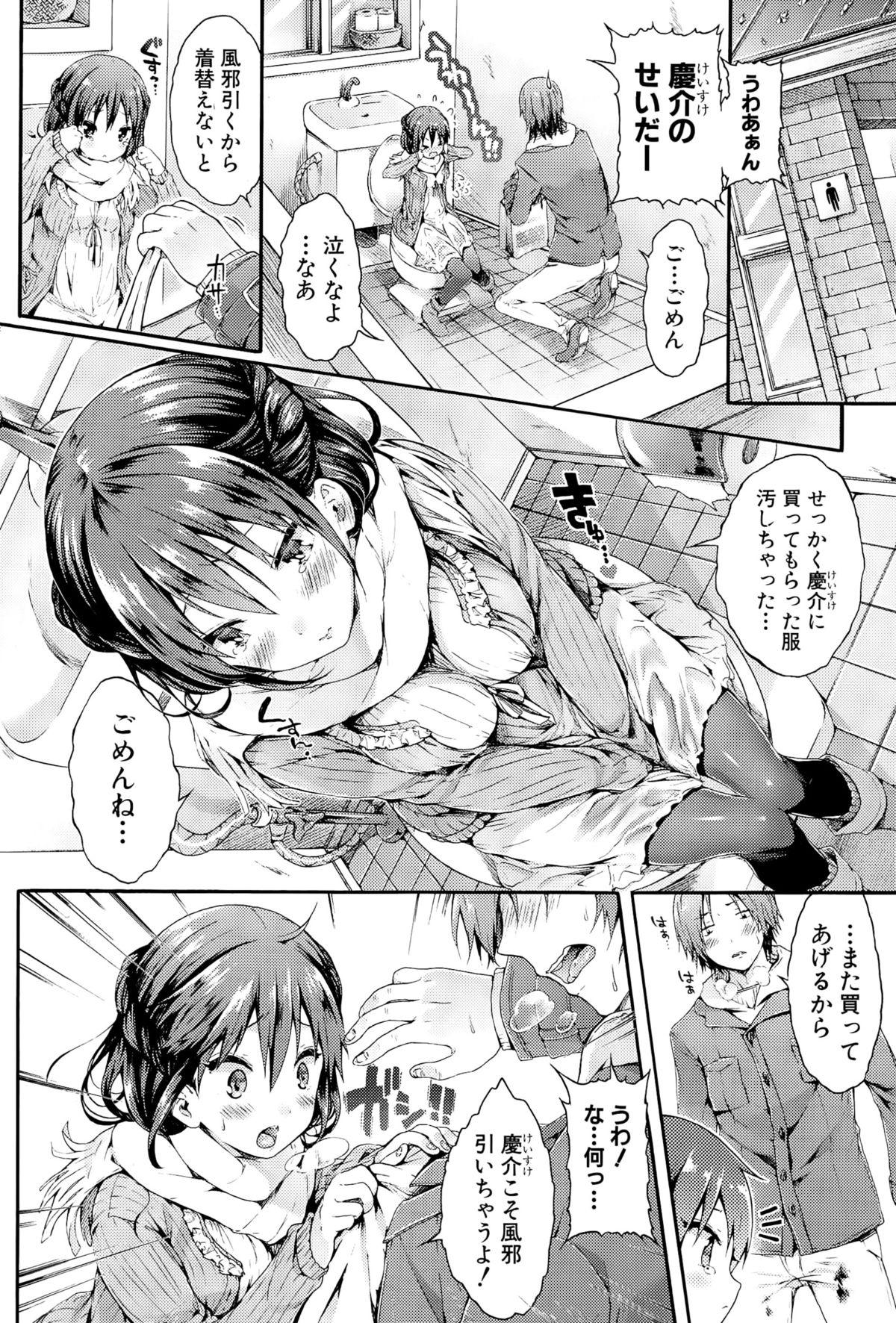 Pica おねだり里緒ちゃん Gay Kissing - Page 6