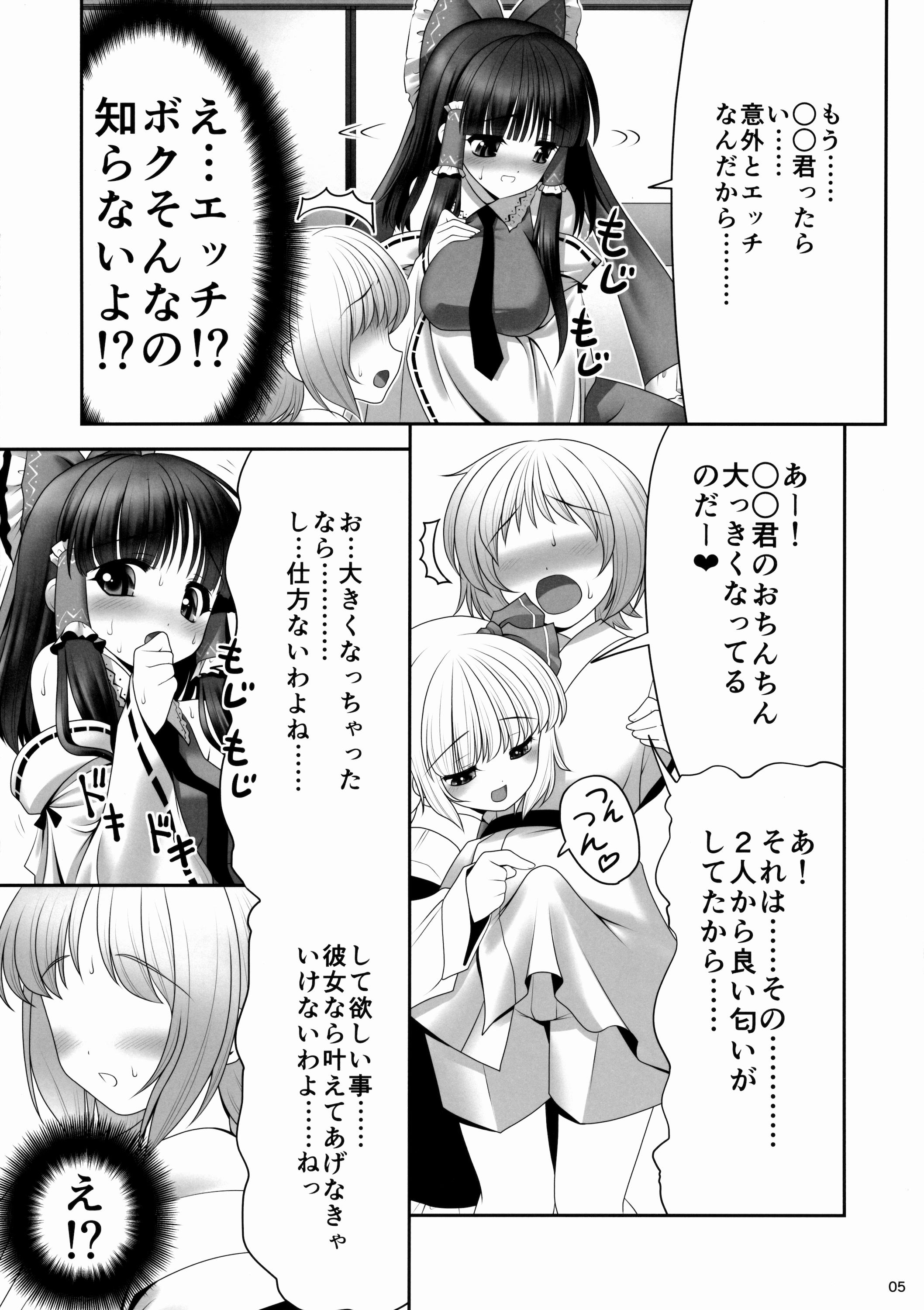 Gay Trimmed Kouhaku to Yoiyami ga Zenbu Kanaete ageru! - Touhou project Muscle - Page 4