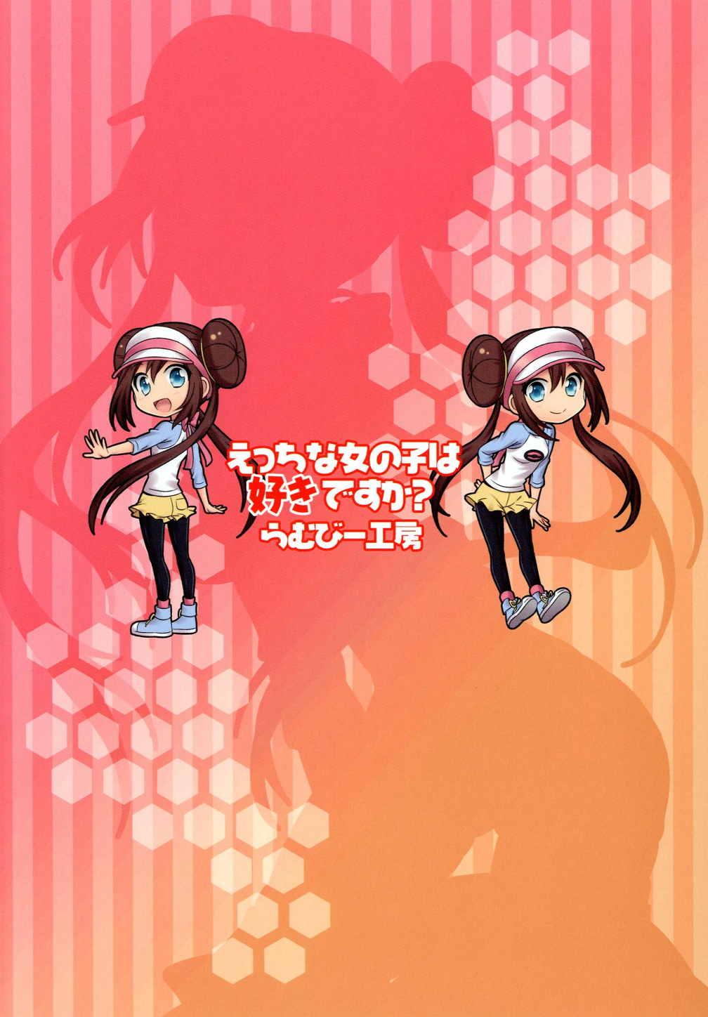 Sister Ecchi na Onnanoko wa Suki desu ka? - Pokemon Flashing - Page 26