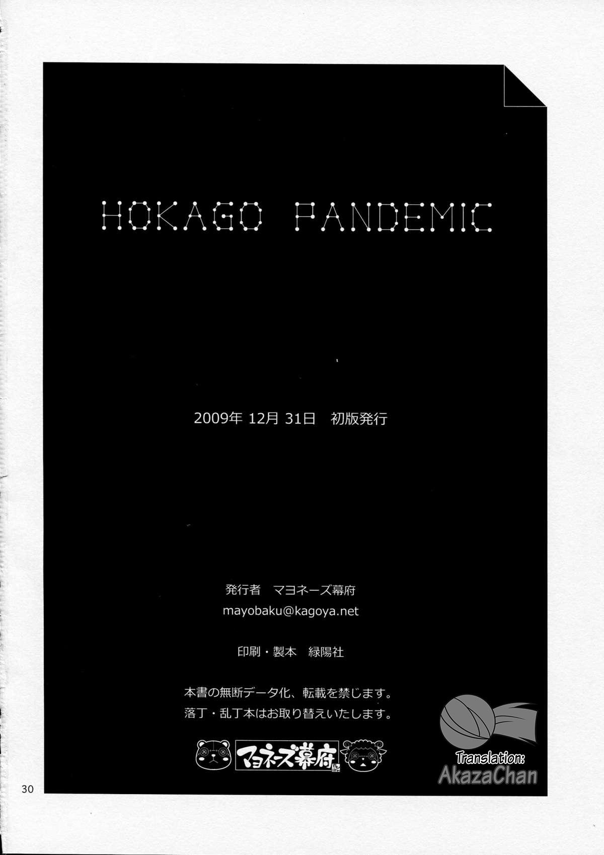 Houkago Pandemic 29