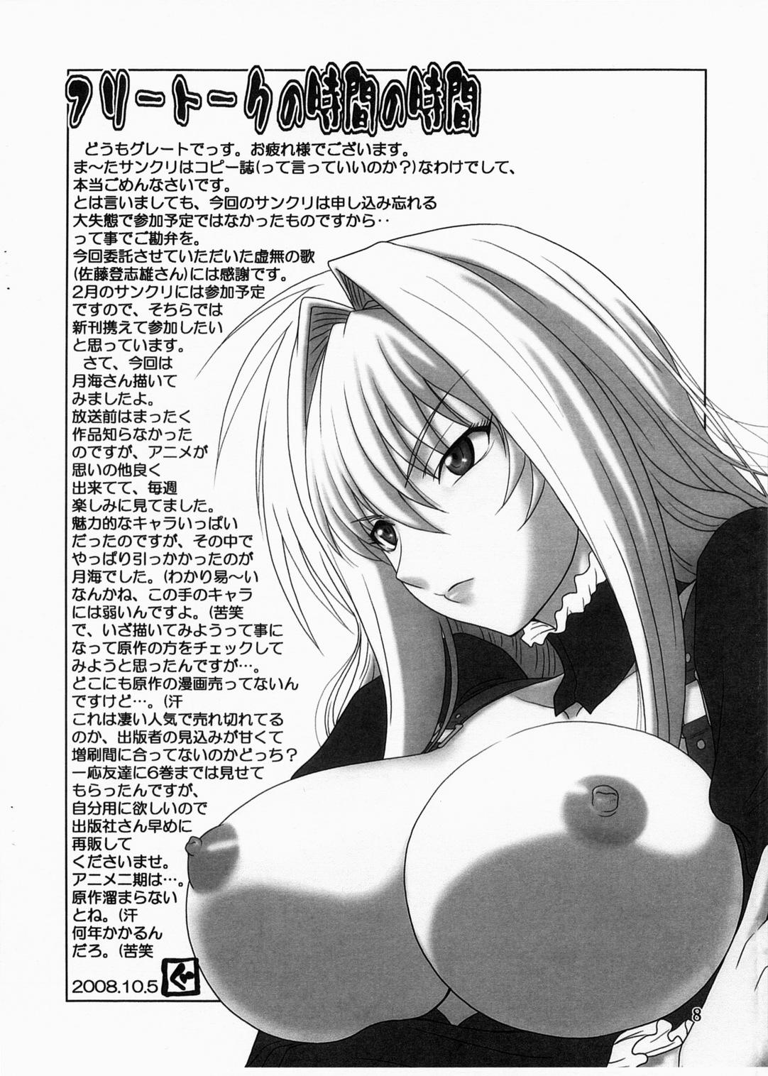Hard Porn Tsukiumi Hon - Sekirei Con - Page 7